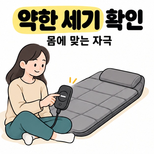 약한 세기 확인 문구 아래 매트 옆에 앉은 여성이 리모컨의 빼기 버튼을 누르는 그림