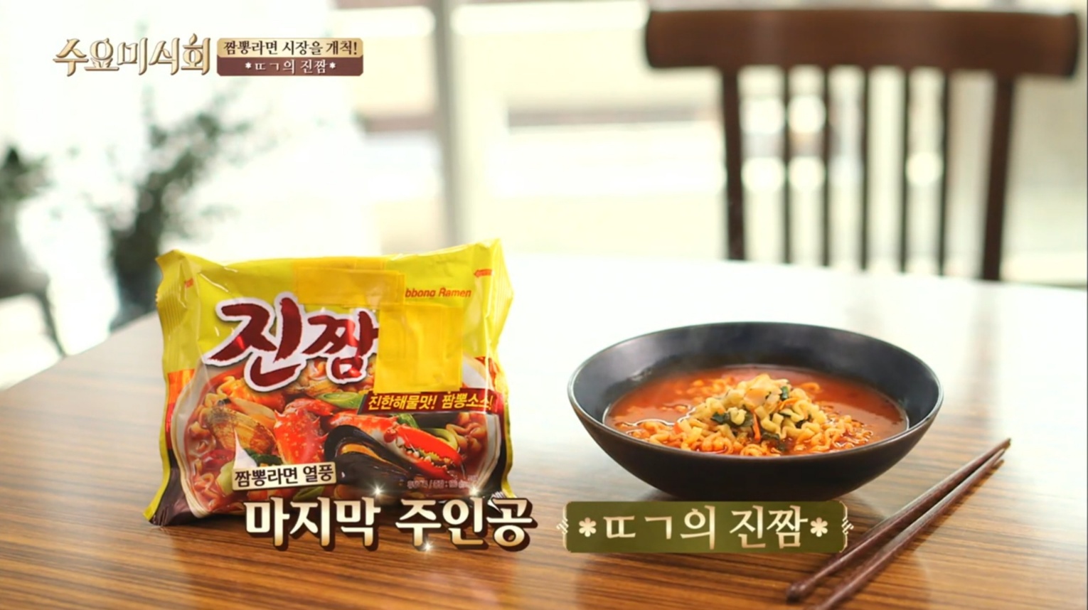진짬뽕