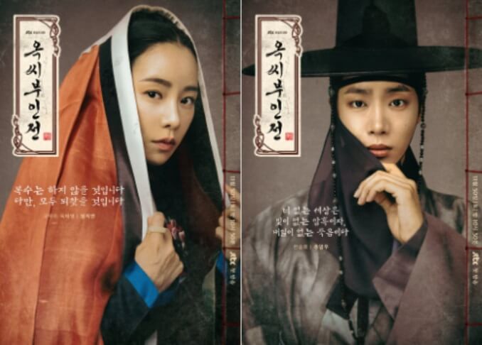 옥씨부인전 다시보기 등장인물 재방송 편성표