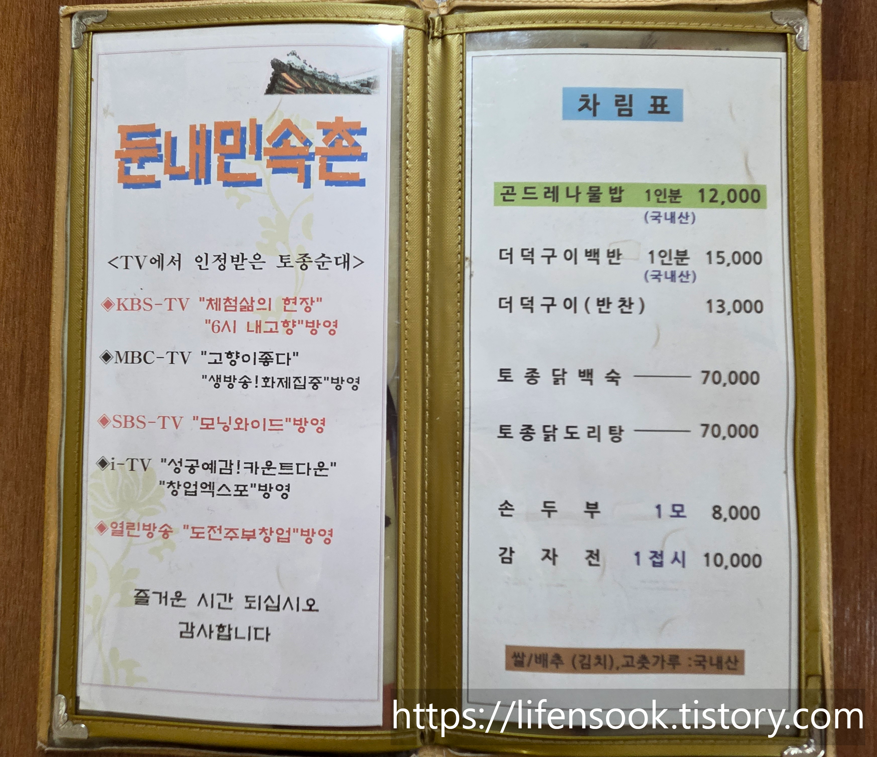 둔내민속촌 메뉴 1