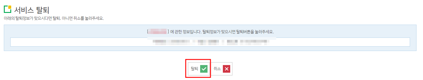 경기도 광주시 주정차단속 문자 알림 서비스 탈퇴신청방법