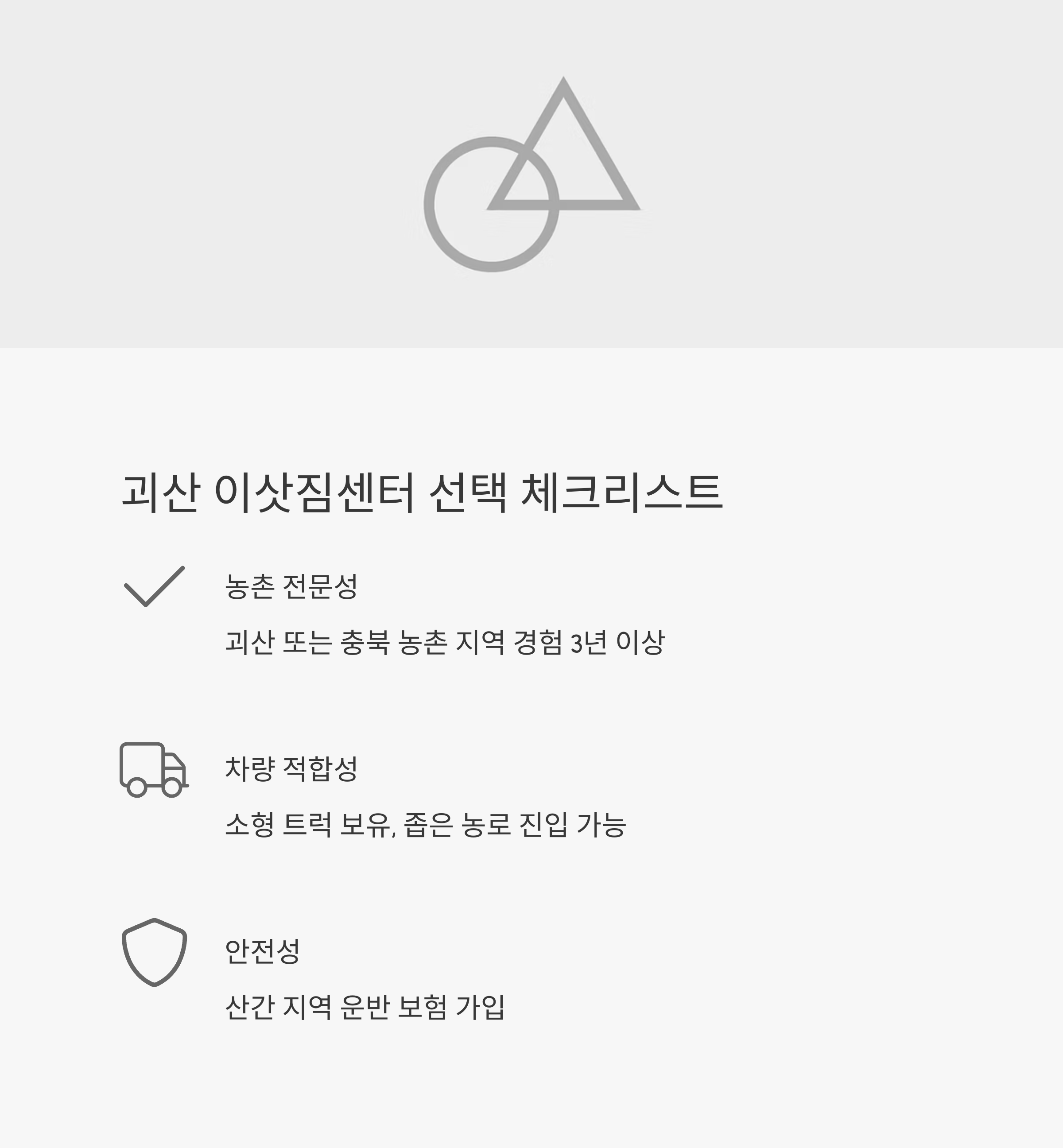 괴산 이삿짐센터 선택 체크리스트