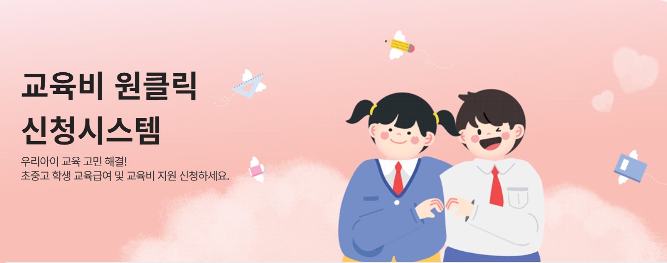 교육급여 바우처란 무엇인지 소개