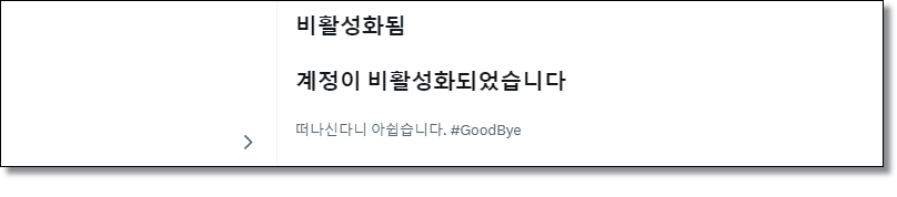 엑스-트위터-탈퇴-방법