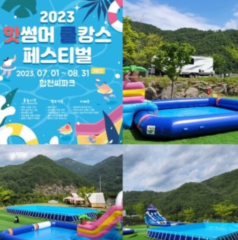 2023년 8월 축제 안내및 기간, 정보