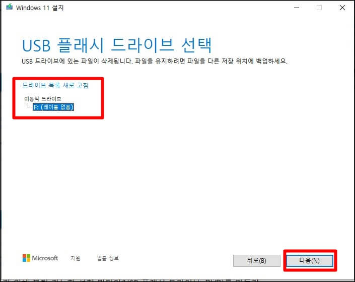 usb-드라이브-선택