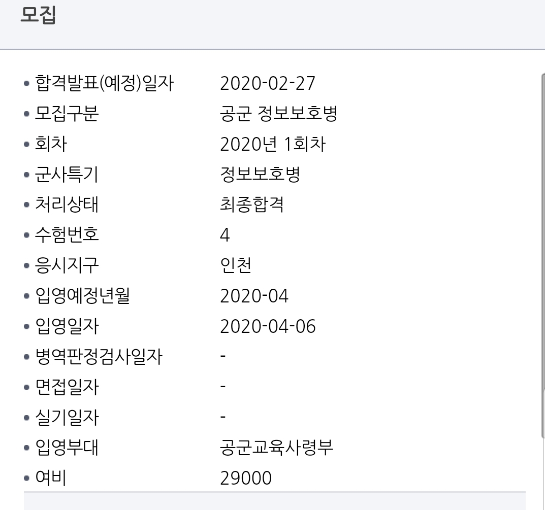 공군 정보보호병 최종 합격