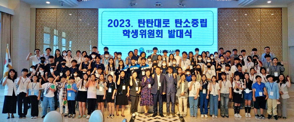 탄탄대로 탄소중립 학생위원회 발대식