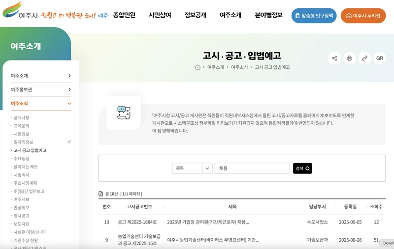 여주시청-채용공고-202509