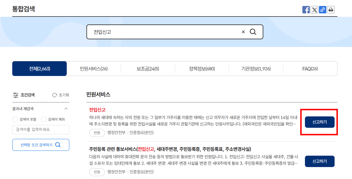 온라인 간편 전입신고 방법 3