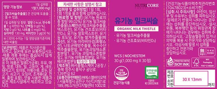 뉴트리코어 유기농 밀크씨슬