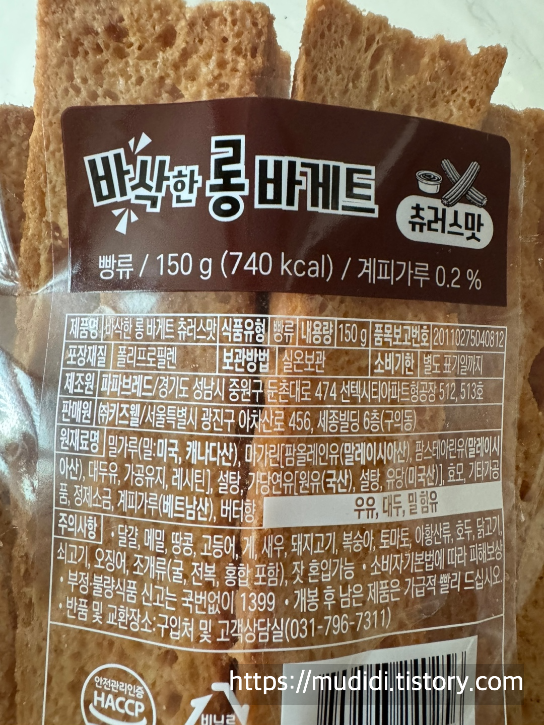노브랜드 바삭한 롱바게트 츄러스맛 솔직 리뷰와 재구매 고민