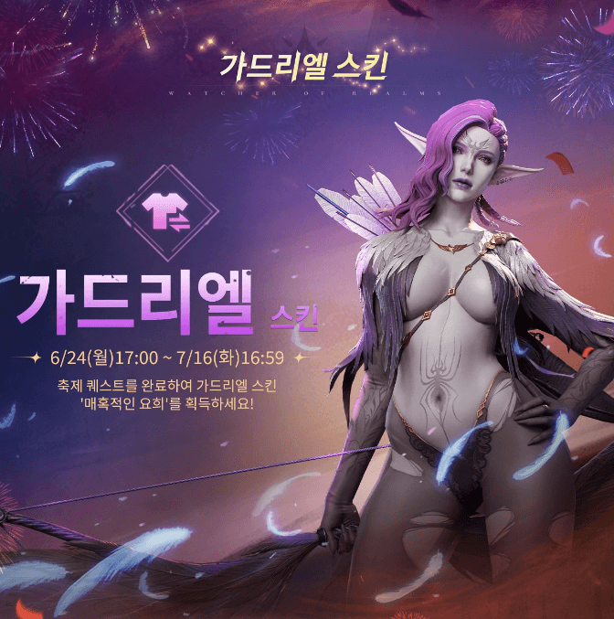 워처 오브 렐름 여름 이벤트