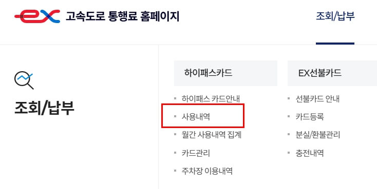하이패스 사용내역 조회방법