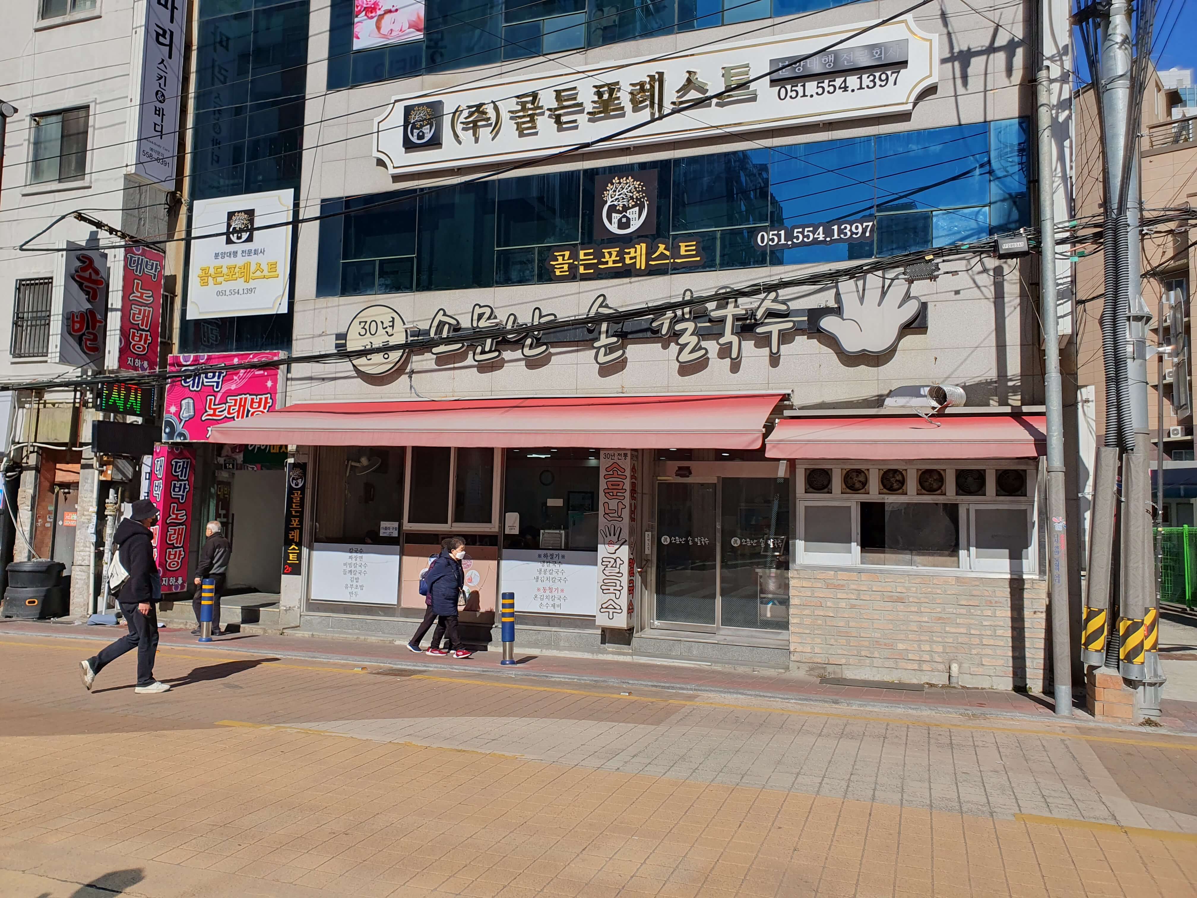 소문난손칼국수-식당 외부