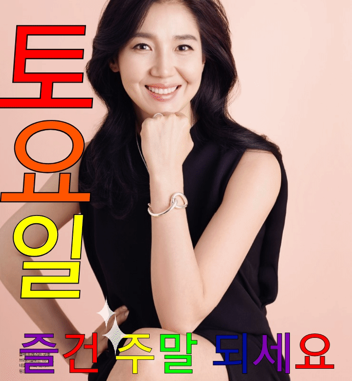 1. 토요일 인사말 3