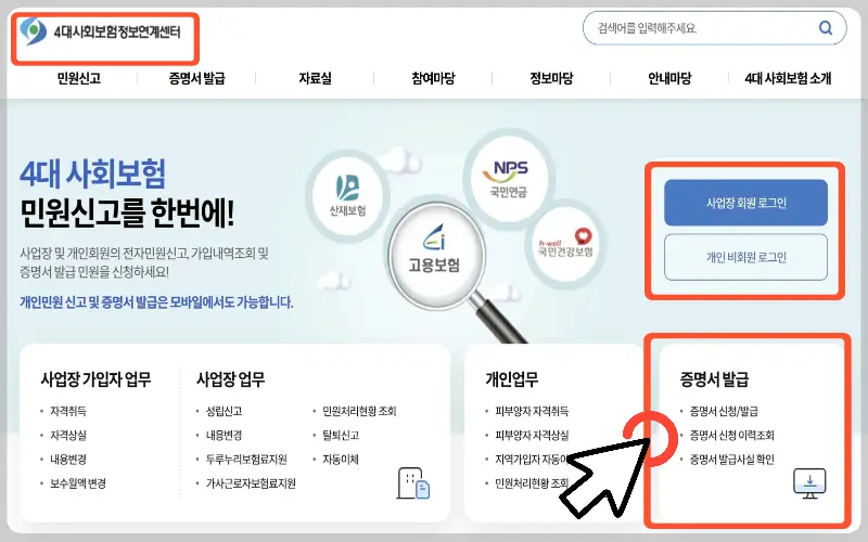 4대보험 납부확인서 인터넷 발급4