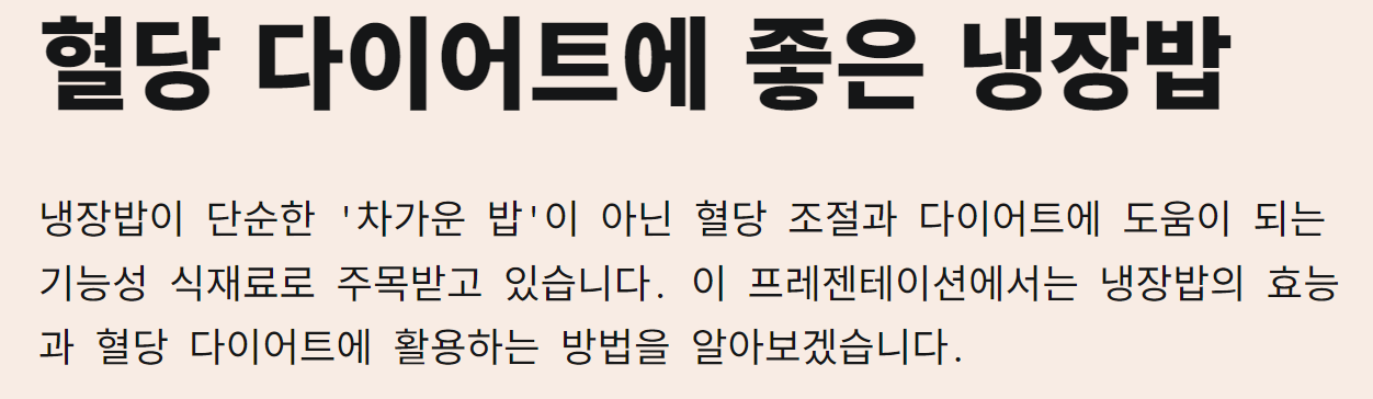 혈당 다이어트에 좋은 냉장밥&amp;#44; 왜 좋을까