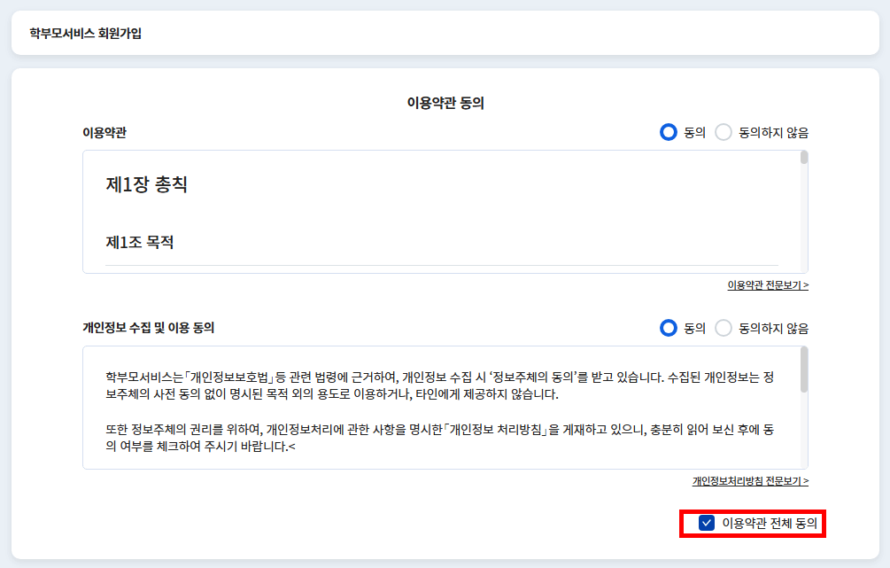 약관동의