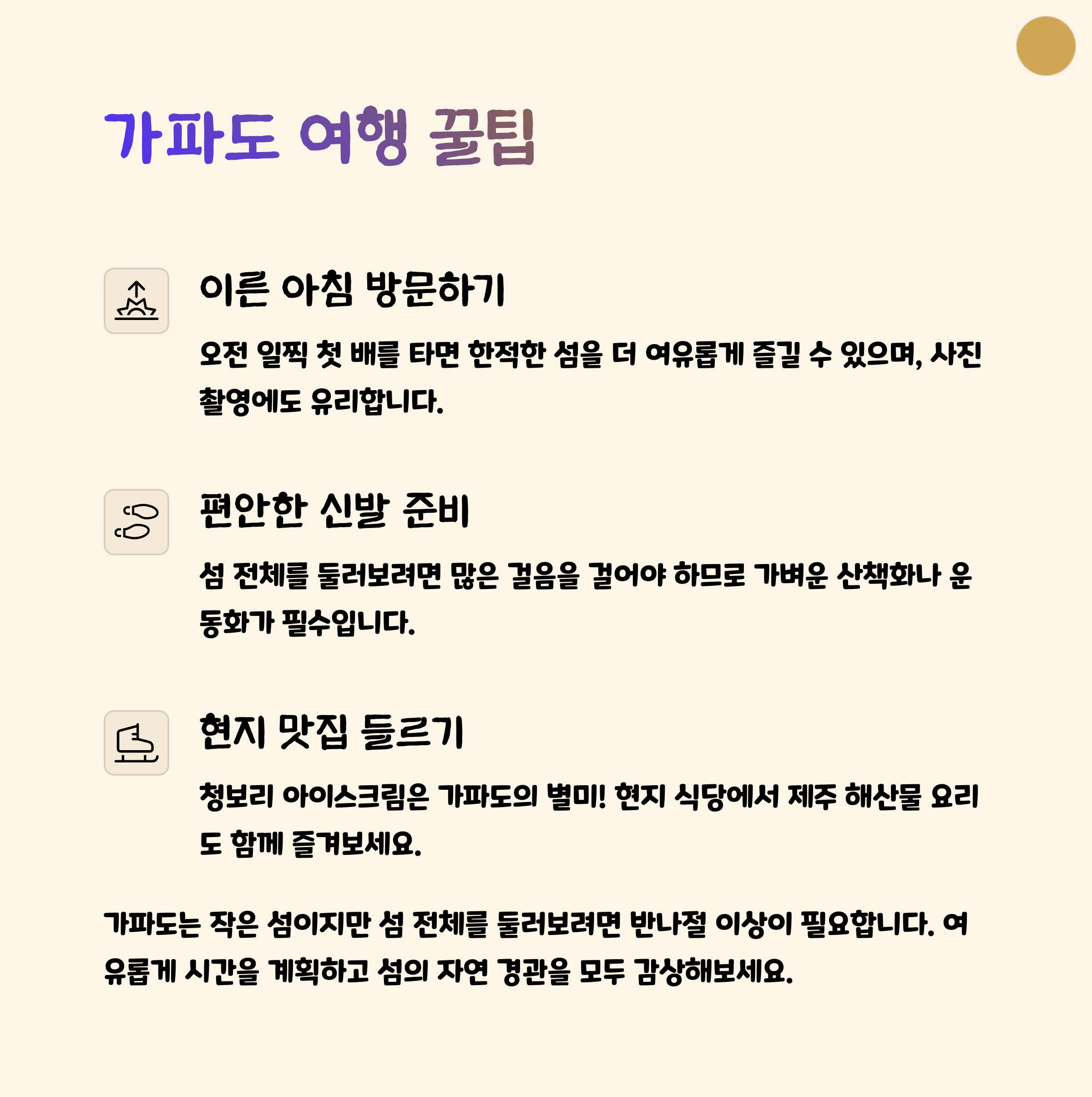 가파도 여행