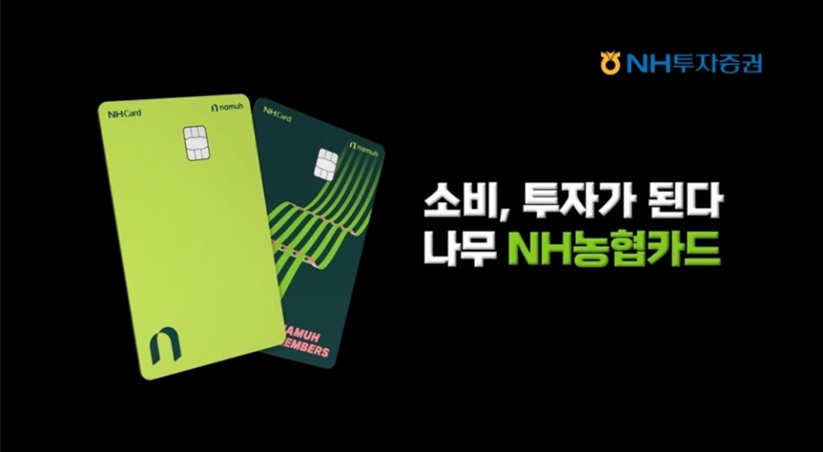 나무 NH농협카드