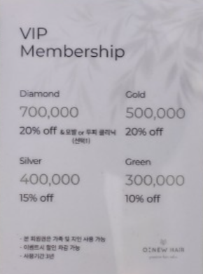 일산화정오뉴헤어-멤버쉽