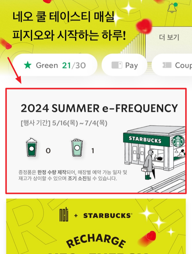 스타벅스 바코드 확인 방법