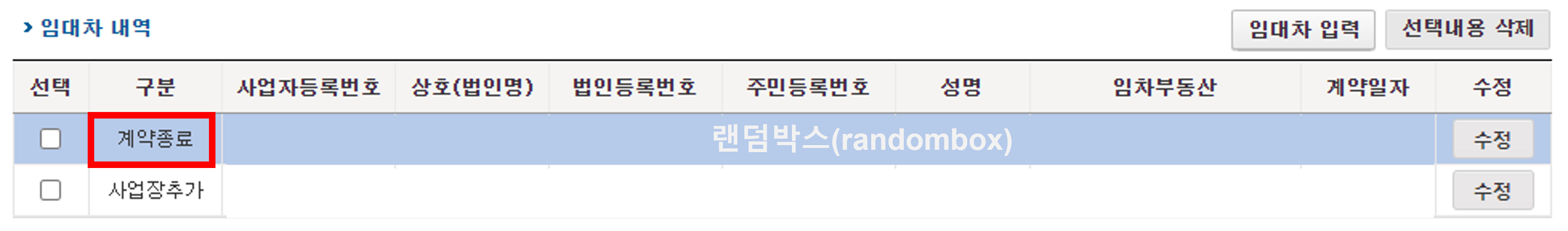 사업자등록증 주소변경