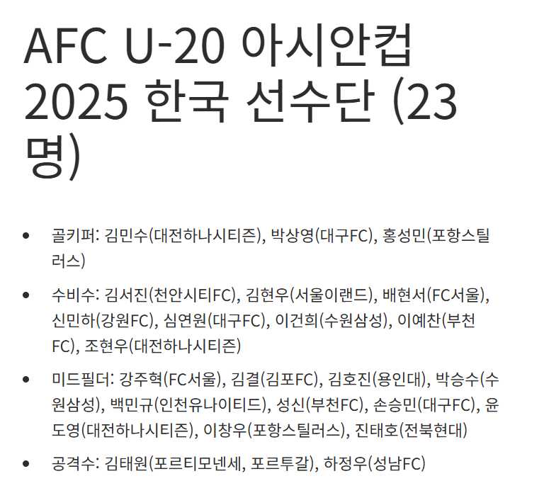 u-20 아시안컵 8강 중계 결과