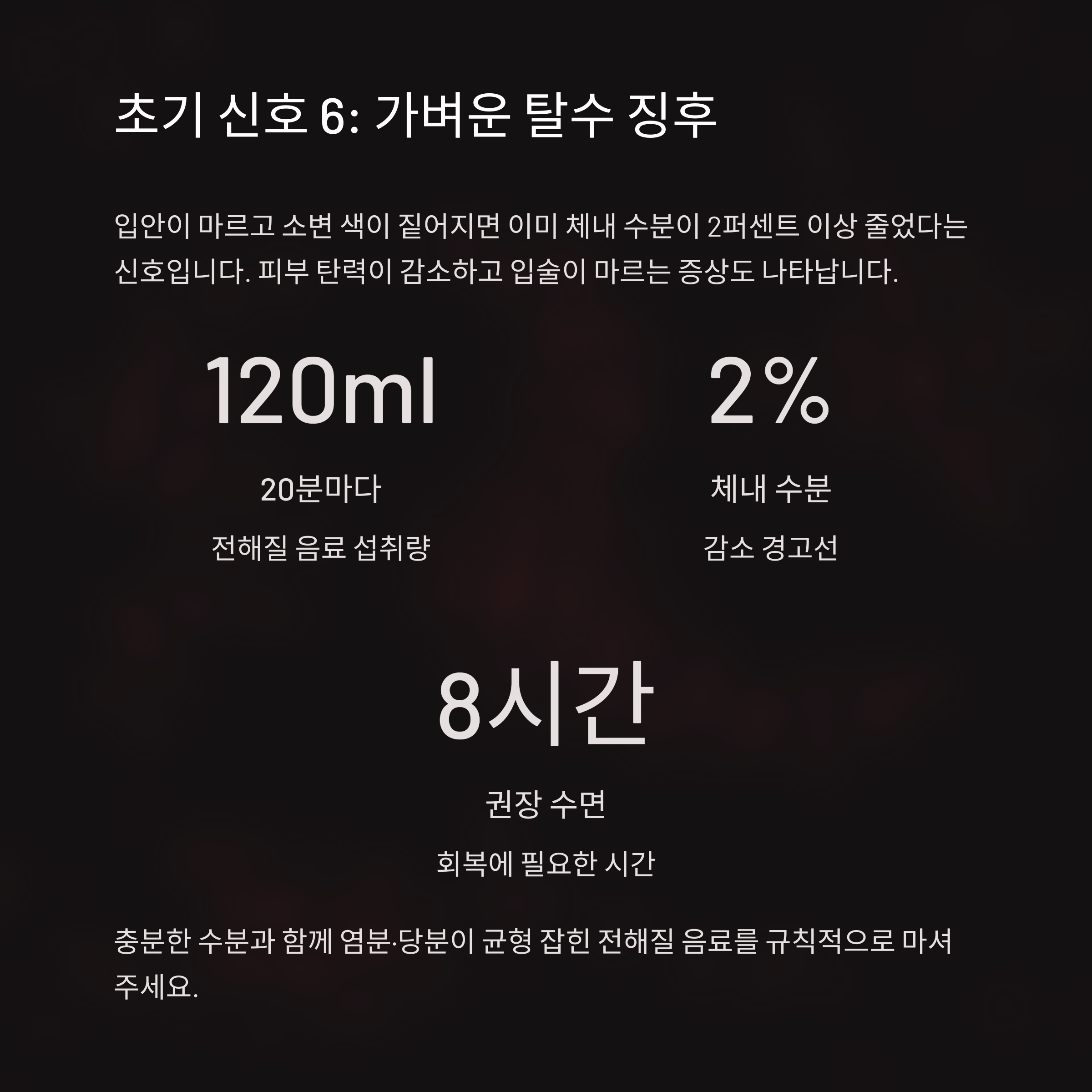 가벼운 탈수 징후