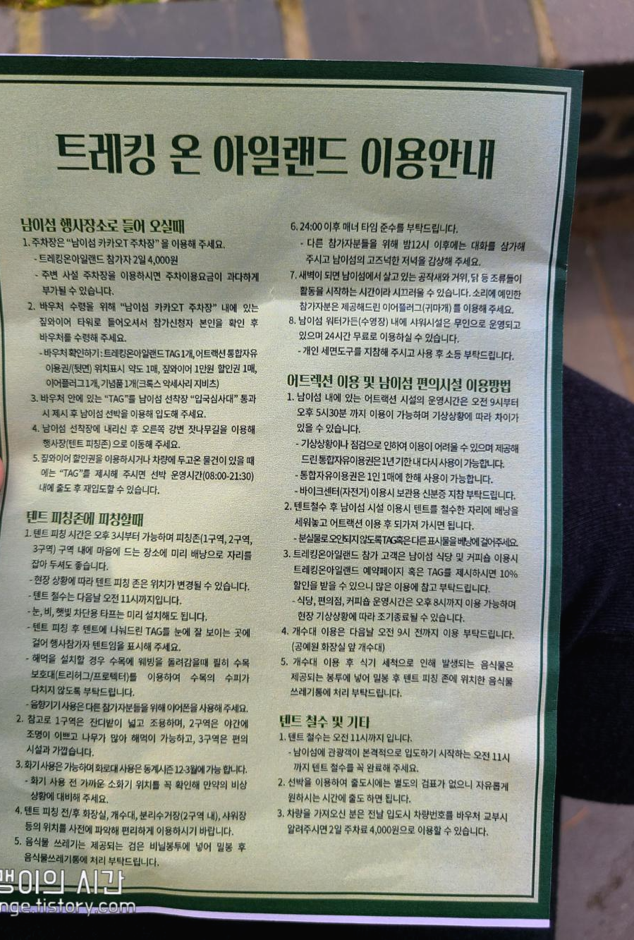 #9 남이섬 단풍 백패킹 :: 트레킹 온 아일랜드 후기 #9 남이섬 단풍 백패킹 :: 트레킹 온 아일랜드 후기