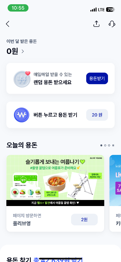 케이뱅크 용돈받기 참여방식