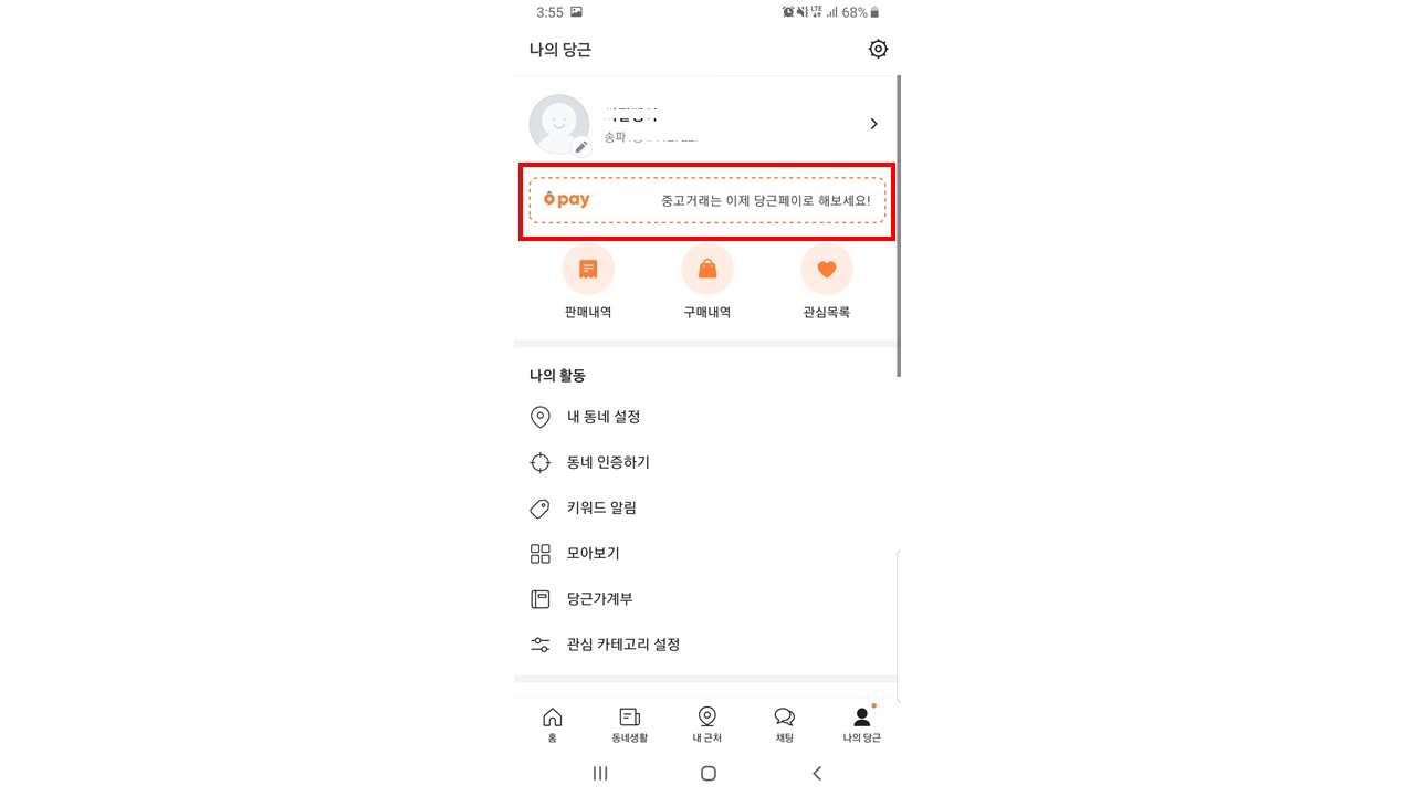 3. 당근페이