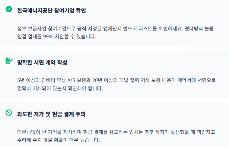 태양광 설치비용