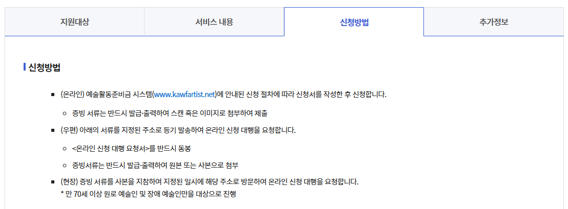 예술활동준비금 신청방법