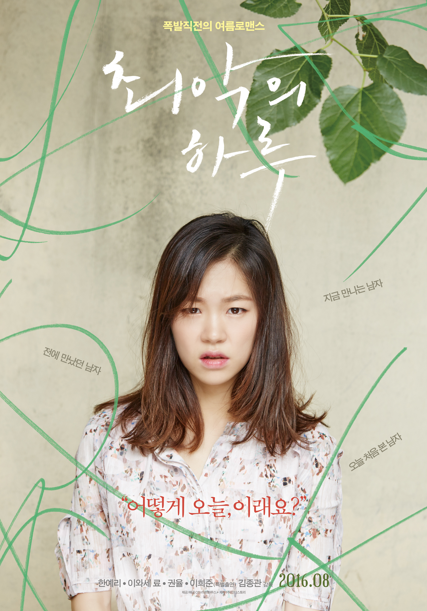 최악의 하루 포스터