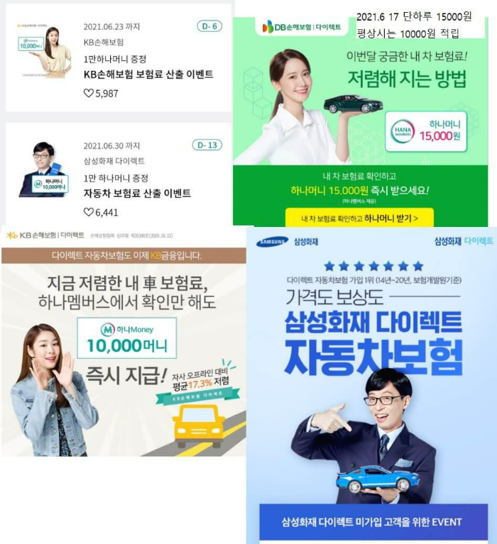 하나멤버스 이벤트 행사들 모은 화면