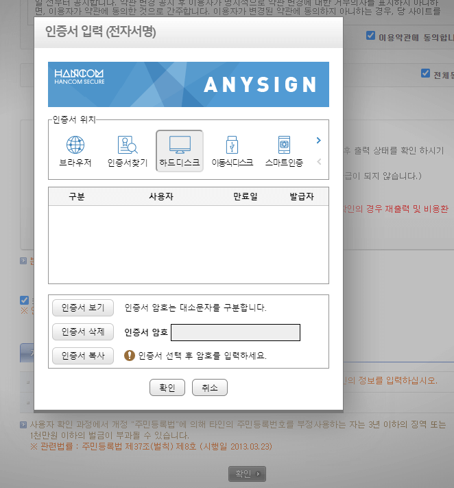 공동인증서로그인