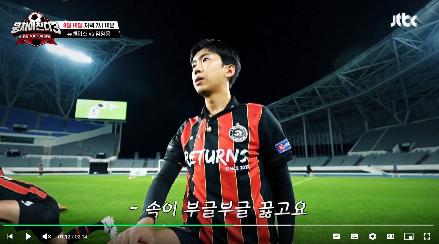 뭉쳐야 찬다3 임영웅