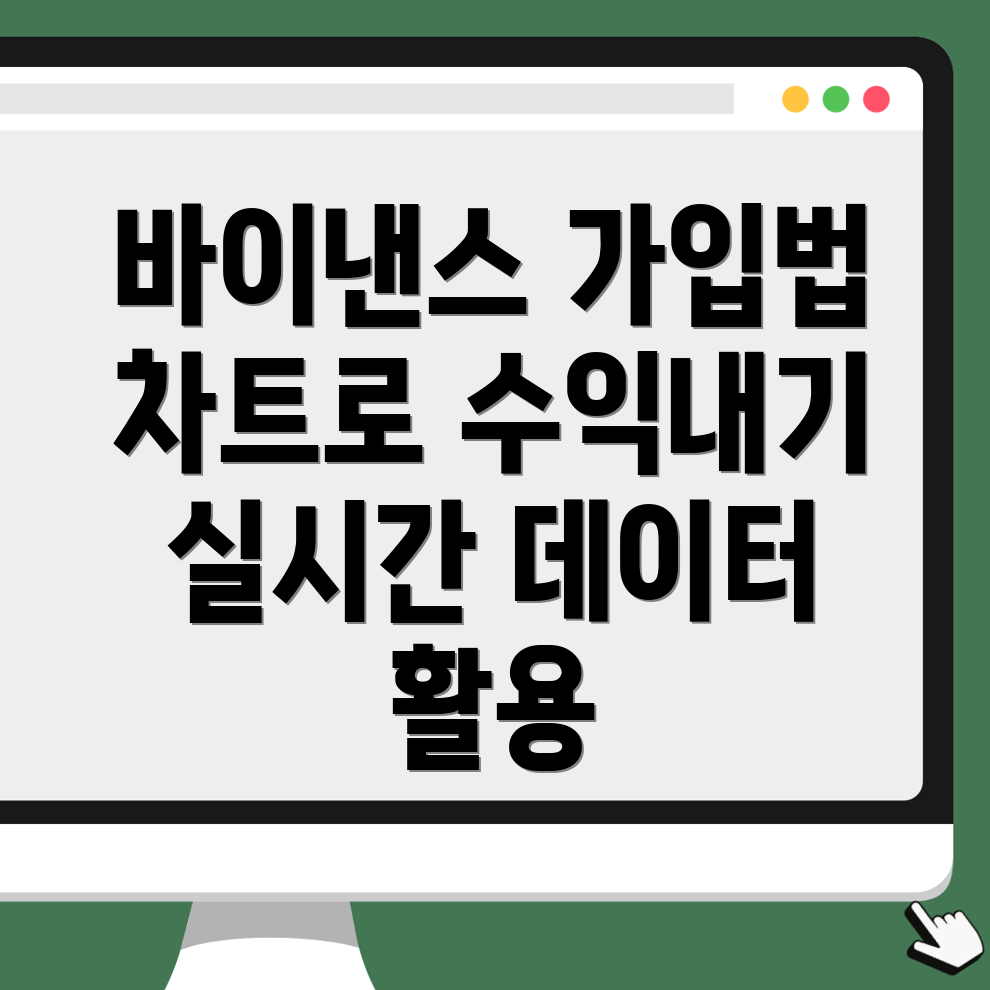 바이낸스 거래소 가입