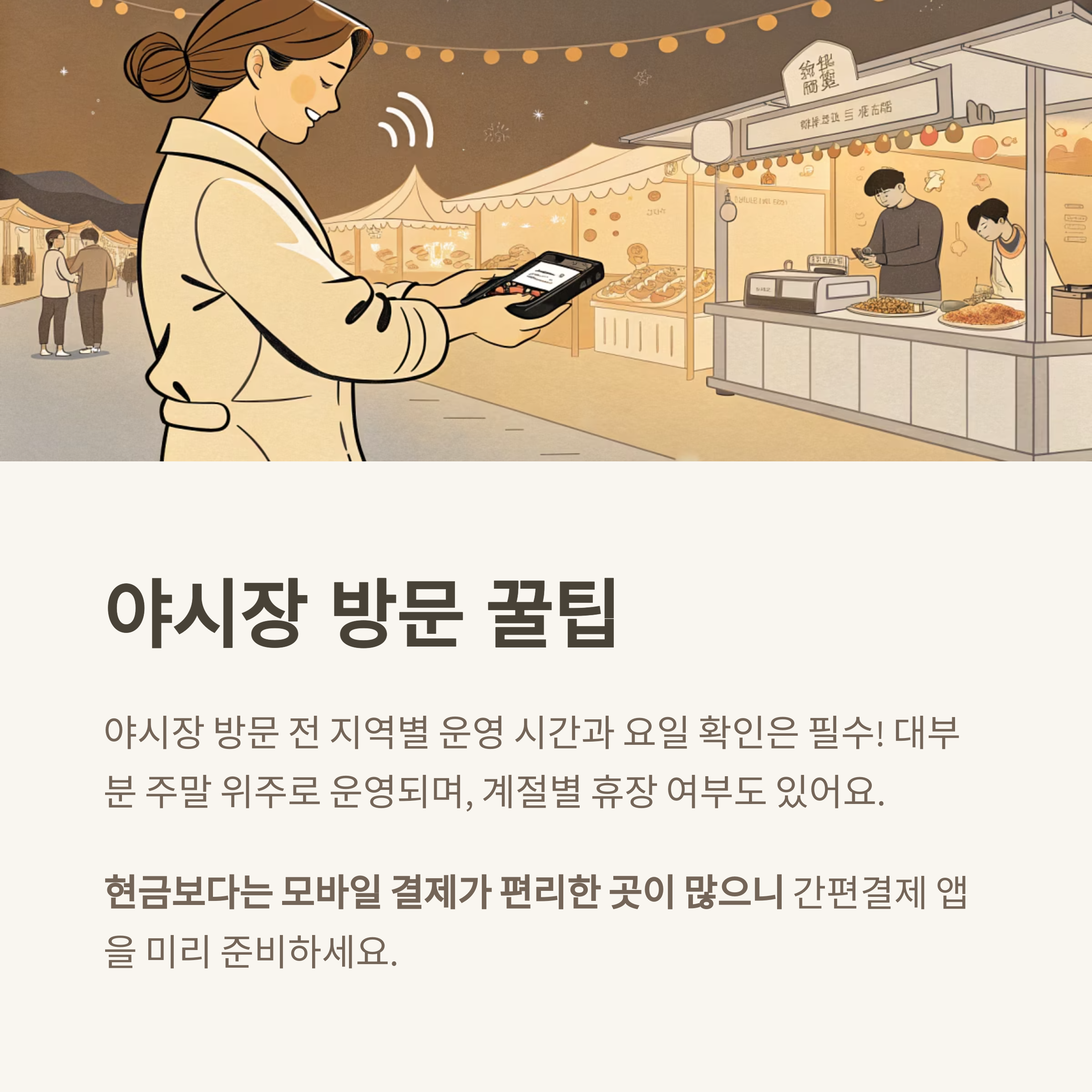 국내 야시장 명소