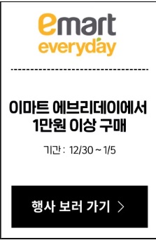 이마트 할인행사 데이원