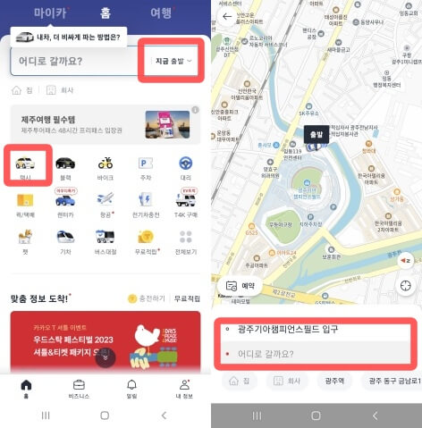 카카오T앱-택시-출발지-도착지선택