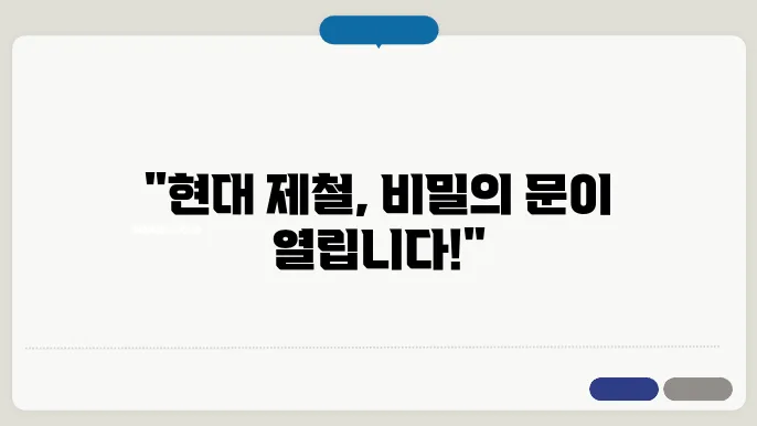 현대 제철 출입 허가 관리