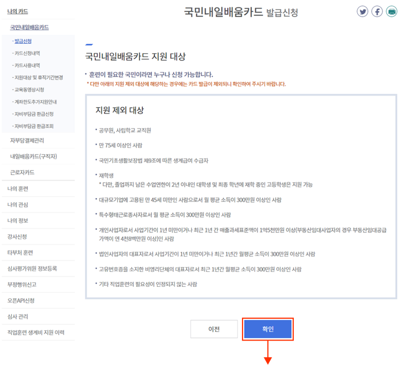 국민내일배움카드-신청방법
