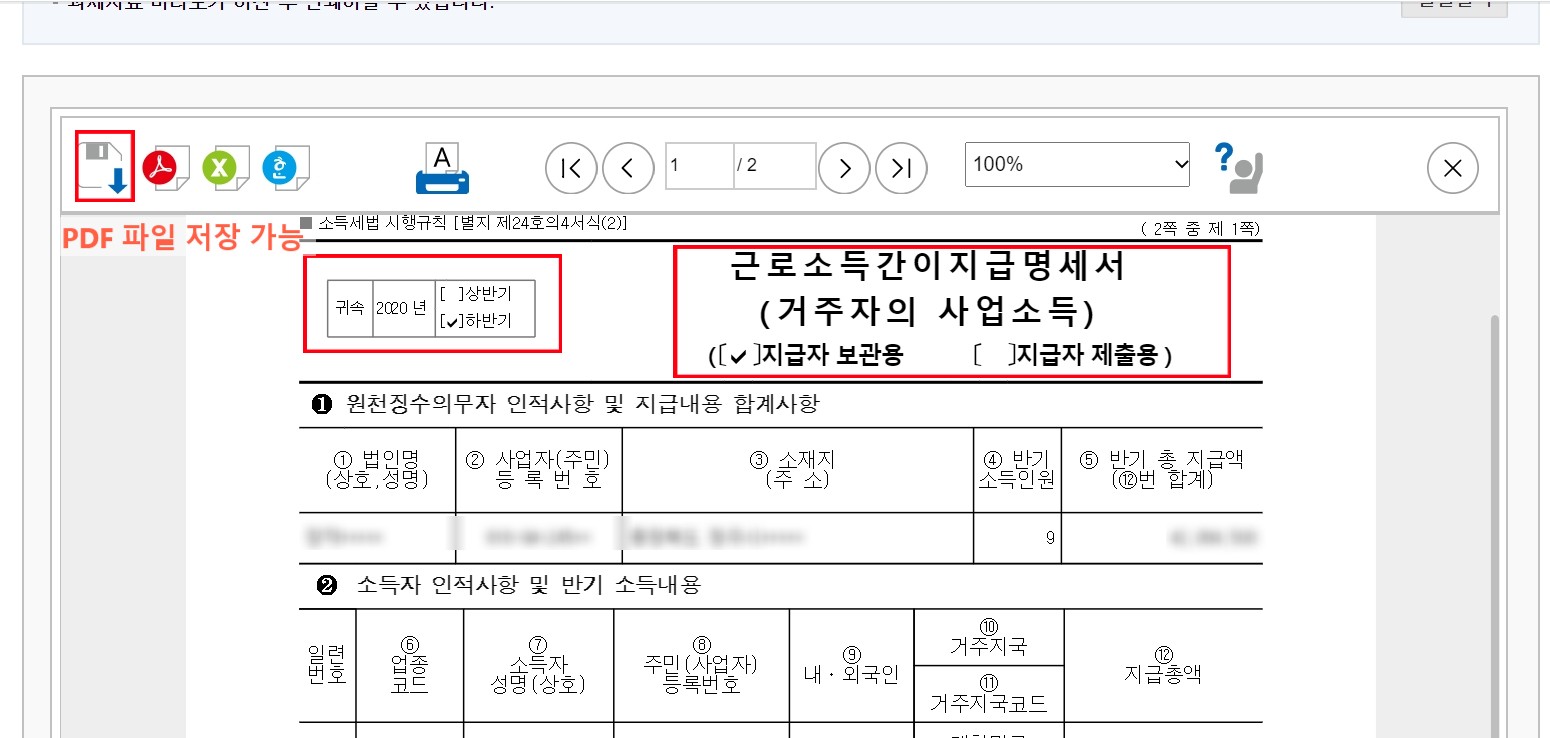 근로소득간이지급명세서9