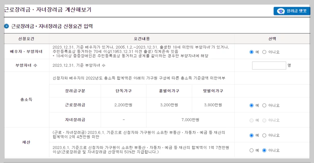 2024 근로장려금 신청 방법 반기 정기 차이 기간 조건 대상 기준 금액 지급일
