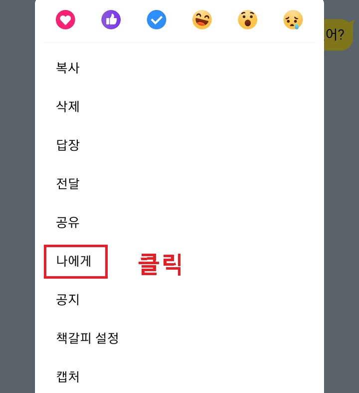 나에게 클릭함