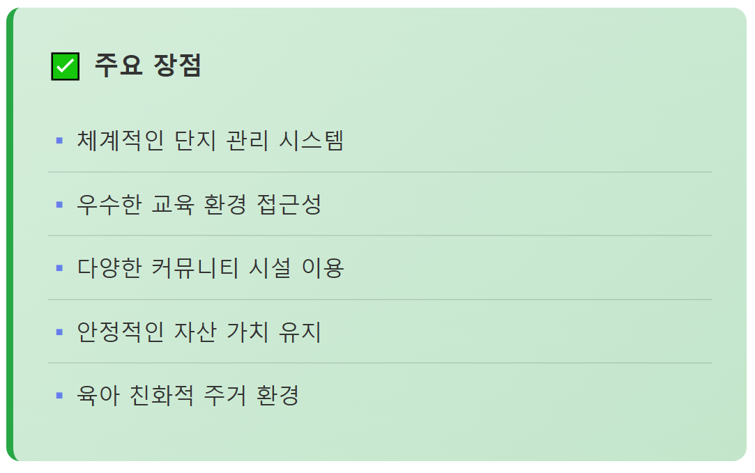 아파트형 미리내집 주요 장점 