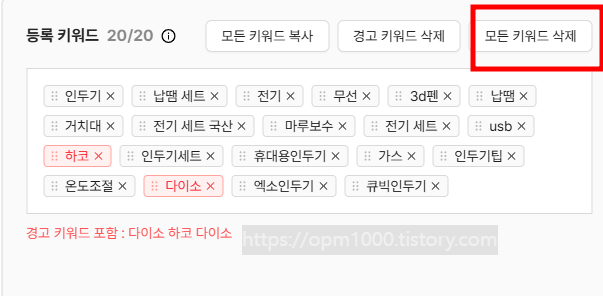 상품등록전 태그삭제